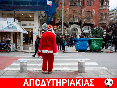 Αϊ Βασίλη λένε και έναν παλιάτσο